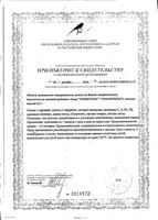 Спермстронг ВИС капсулы 500мг 30шт: миниатюра сертификата №2