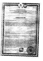 Крем для ног противогрибковый Чистостоп 30мл: миниатюра сертификата №2