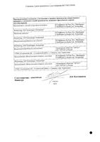 Пегасис в комплекте с иглами раствор для инъекций и п/к введ. шприц-тюбик 180мкг/0,5мл 0,5мл: миниатюра сертификата №2
