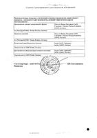 Оксалиплатин Медак лиофилизат для приг. раствора для инфузий 150мг: миниатюра сертификата №2