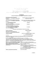 Сероквель Пролонг таблетки п/о плен. пролонг. действ. 400мг 60шт: миниатюра сертификата