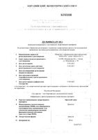 Орсотен Слим капсулы 60мг 84шт: миниатюра сертификата