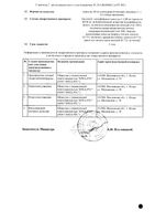 Орсотен Слим капсулы 60мг 84шт: миниатюра сертификата №2
