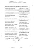 Ревлимид капсулы 10мг 21шт: миниатюра сертификата №2