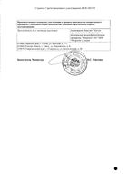 Бифидумбактерин лиофилизат для приг. суспензии для приема внутрь и местного 5доз 10шт: миниатюра сертификата №4