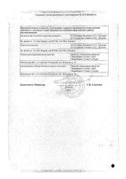 Немулекс гранулы для приг сусп. для внутр. прим. 100мг 2г 30шт: миниатюра сертификата №2
