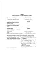 Хайлефлокс таблетки п/о плен. 750мг 5шт: миниатюра сертификата
