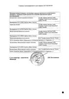 Таксотер+р-ль концентрат для приг. раствора для инфузий 20мг/0,5мл 0,61мл: миниатюра сертификата №2