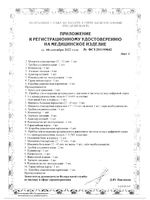 Тонометр автоматический UA-1300 A&D/Эй энд Ди: миниатюра сертификата №4