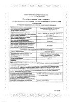 Коделак Бронхо таблетки 20шт: миниатюра сертификата №3