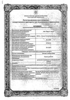 Кальция глюконат-Виал раствор в/в и в/м введ. 100мг/мл 10мл 10шт: миниатюра сертификата
