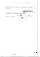 Цетиризин ДС таблетки п/о плен. 10мг 10шт: миниатюра сертификата №2