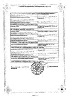 Хумулин Регулар раствор для инъекций шприц-ручка Квикпен 100МЕ/мл 3мл 5шт: миниатюра сертификата №2