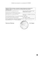 Глюкофаж Лонг таблетки пролонгированного действия 750мг 60шт: миниатюра сертификата №2