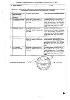Найз гель для наружного применения 1% 50г: миниатюра сертификата №2