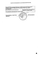 Ренагель таблетки п/о плён. 800мг 180шт: миниатюра сертификата №2