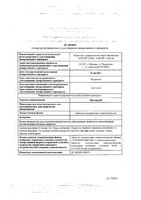Мастопол таблетки подъязычные гомеопатические 60шт: миниатюра сертификата