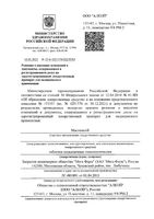 Мастопол таблетки подъязычные гомеопатические 60шт: миниатюра сертификата №3