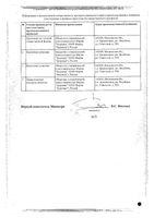 Ортосифона тычиночного (почечного чая) листья порошок фильтр-пакеты 1,5г 20шт: миниатюра сертификата №2