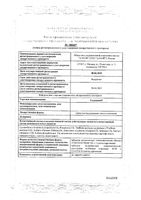Селенцин таблетки подъязычные гомеопатичесткие 60шт: миниатюра сертификата