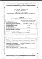 Ноготков цветки фильтр-пакет 1,5г 20шт: миниатюра сертификата