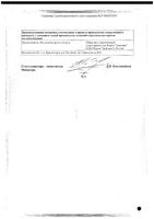 Ноготков цветки фильтр-пакет 1,5г 20шт: миниатюра сертификата №2