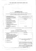 Антистен МВ таблетки п/о плен. пролонг действия 35мг 60шт: миниатюра сертификата