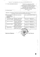 Антистен МВ таблетки п/о плен. пролонг действия 35мг 60шт: миниатюра сертификата №2