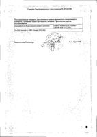 Локоид Крело эмульсия для наружного применения фл. 0,1% 30г: миниатюра сертификата №2
