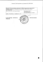 Платифиллина гидротартрат раствор п/к 2мг/мл 1мл 10 шт.: миниатюра сертификата №2