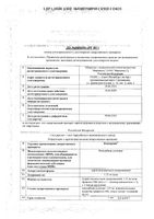 Изакардин с дозатором-распылителем спрей подъязычный дозированный 1,25мг/доза 300доз: миниатюра сертификата