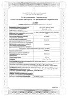 Небилонг таблетки 10мг 30шт: миниатюра сертификата