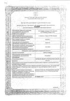 Аркетал ромфарм раствор для инф. и в/м введ. 50мг/мл 2мл 10 шт.: миниатюра сертификата