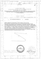 Фиточай кипрей трава Алтай фильтр-пакеты 1,5г 20шт: миниатюра сертификата №4