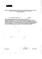 Наталбен Супра капсулы 30шт: миниатюра сертификата №6