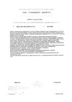 Наталбен Супра капсулы 30шт: миниатюра сертификата №2