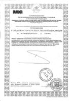 Наталбен Супра капсулы 30шт: миниатюра сертификата №8