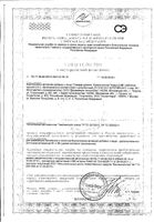 Дрожжи пивные классические Naturlivit/Натурливит таблетки 100шт: миниатюра сертификата