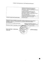 Меропенем порошок для приг раствора для в/в введ. 1г : миниатюра сертификата №2