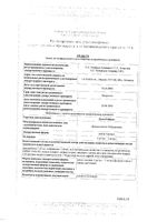 ДексаТобропт капли глазные 1мг/мл+3мг/мл 5мл: миниатюра сертификата