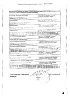 Панзинорм Форте 20 000 таблетки кишечнорастворимые п/о 30шт: миниатюра сертификата №2