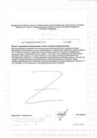 ПробиоЛог капсулы 227мг 30шт: миниатюра сертификата №2