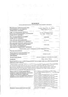 Ремедиа таблетки п/о плен. 500мг 10шт: миниатюра сертификата