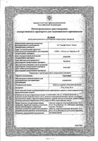 Торвакард таблетки п/о плен. 40мг 30шт: миниатюра сертификата