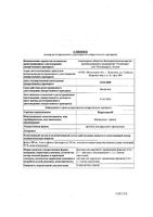 Веррукацид с аппликатором раствор для наружного применения фл. 2г: миниатюра сертификата