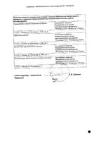 Веррукацид с аппликатором раствор для наружного применения фл. 2г: миниатюра сертификата №2