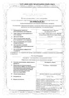 Нолипрел А Форте таблетки п/о плен. 5мг+1,25мг 30шт: миниатюра сертификата