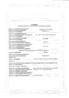 Неотон порошок для приг раствора для инф. 1г 4шт: миниатюра сертификата