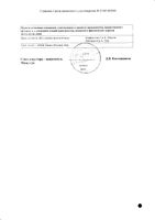 Неотон порошок для приг раствора для инф. 1г 4шт: миниатюра сертификата №2