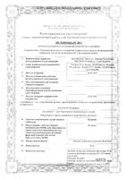 Итомед таблетки п/о плен. 50мг 40шт: миниатюра сертификата